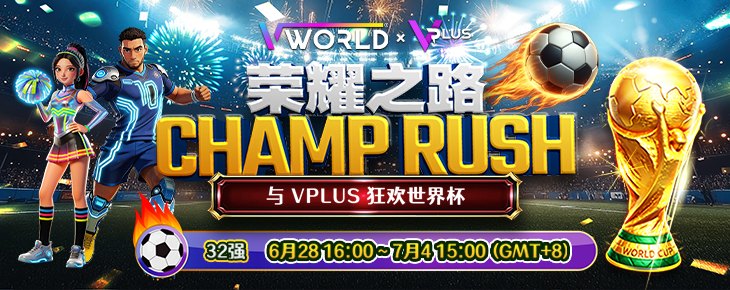 VWorld x VPLUS Champ Rush World Cup event