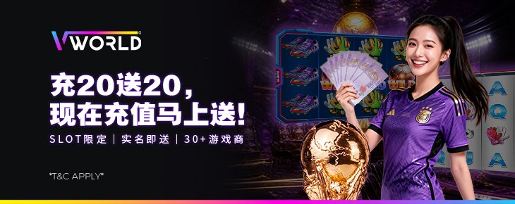 VWorld 充20送20 slot welcome bonus — deposit RM20 get RM20 free