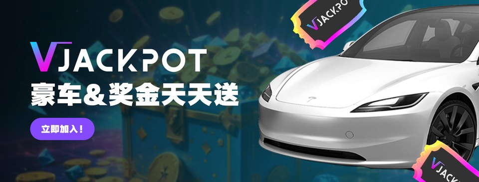 V-Jackpot — win a Tesla luxury car and daily cash at VWorld